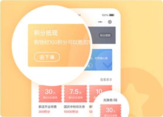 积分商城